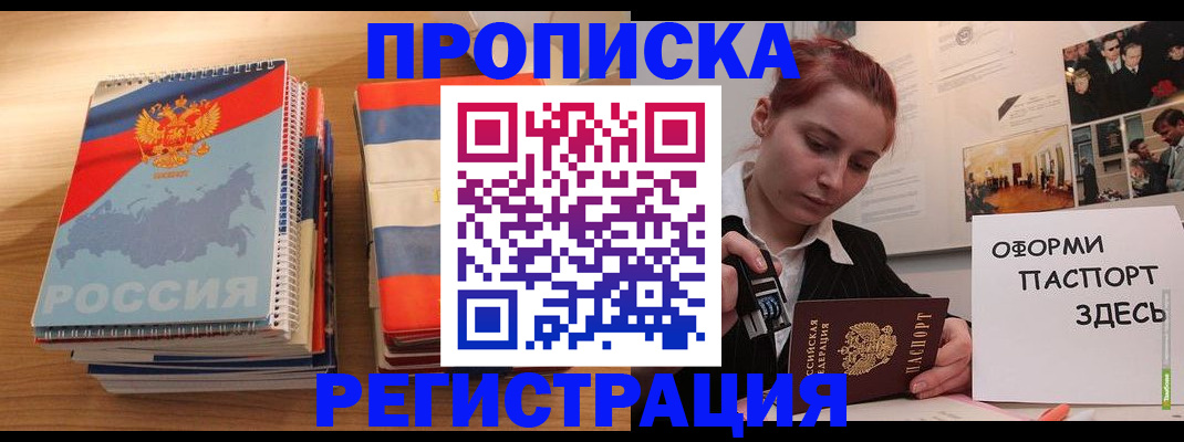 временная регистрация законно в Первомайске